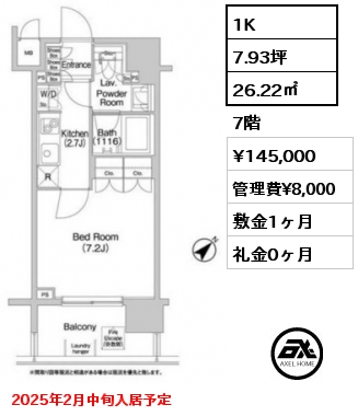 1K 26.22㎡ 7階 賃料¥145,000 管理費¥8,000 敷金1ヶ月 礼金0ヶ月 2025年2月中旬入居予定