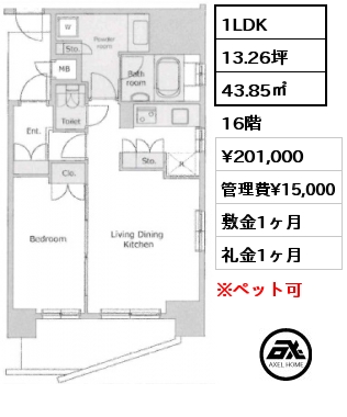 1LDK 43.85㎡ 16階 賃料¥201,000 管理費¥15,000 敷金1ヶ月 礼金1ヶ月