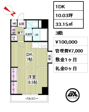 1DK 33.15㎡ 3階 賃料¥100,000 管理費¥7,000 敷金1ヶ月 礼金0ヶ月