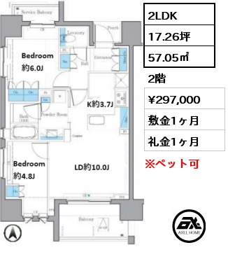 2LDK 57.05㎡ 2階 賃料¥297,000 敷金1ヶ月 礼金1ヶ月