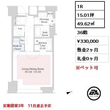 1R 49.62㎡ 36階 賃料¥330,000 敷金2ヶ月 礼金0ヶ月 定期借家3年　11月退去予定