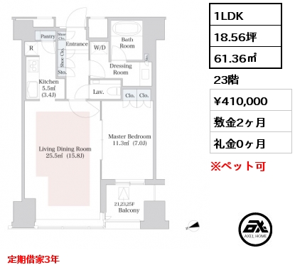 1LDK 61.36㎡ 23階 賃料¥410,000 敷金2ヶ月 礼金0ヶ月 定期借家3年　