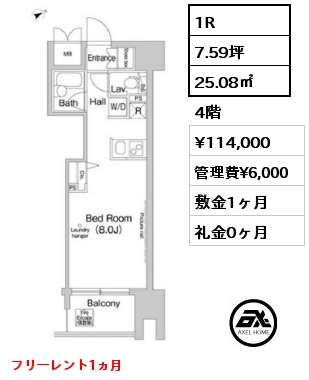 1R 25.08㎡ 4階 賃料¥114,000 管理費¥6,000 敷金1ヶ月 礼金0ヶ月 7月下旬入居予定　フリーレント1ヵ月