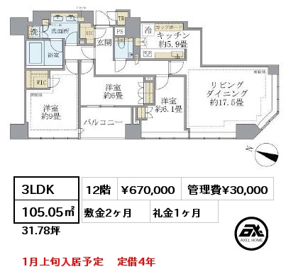 3LDK 105.05㎡ 12階 賃料¥670,000 管理費¥30,000 敷金2ヶ月 礼金1ヶ月 1月上旬入居予定 　定借4年