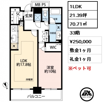 1LDK 70.71㎡ 33階 賃料¥250,000 敷金1ヶ月 礼金1ヶ月