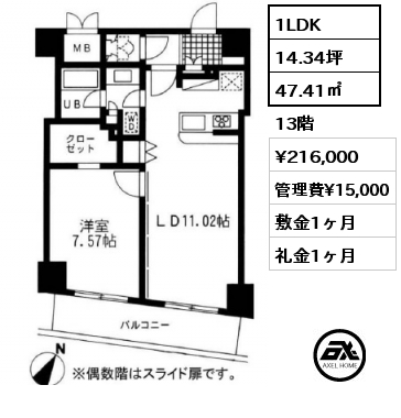 1LDK 47.41㎡ 13階 賃料¥216,000 管理費¥15,000 敷金1ヶ月 礼金1ヶ月