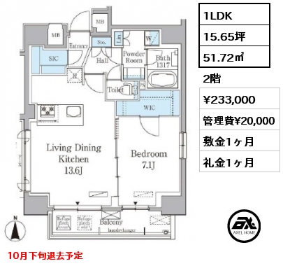 1LDK 51.72㎡ 2階 賃料¥233,000 管理費¥20,000 敷金1ヶ月 礼金1ヶ月 10月下旬退去予定