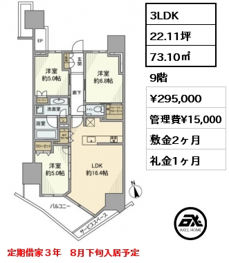 3LDK 73.10㎡ 9階 賃料¥295,000 管理費¥15,000 敷金2ヶ月 礼金1ヶ月 定期借家３年　8月下旬入居予定