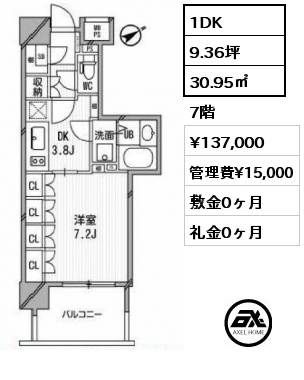 1DK 30.95㎡ 7階 賃料¥137,000 管理費¥15,000 敷金0ヶ月 礼金0ヶ月