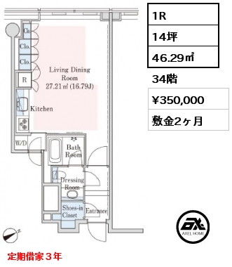 1R 46.29㎡ 34階 賃料¥350,000 敷金2ヶ月 定期借家３年　