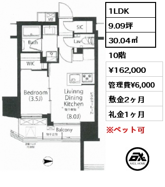 1LDK 30.04㎡ 10階 賃料¥162,000 管理費¥6,000 敷金2ヶ月 礼金1ヶ月