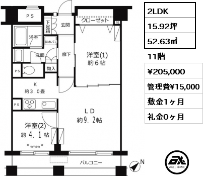 2LDK 52.63㎡ 11階 賃料¥205,000 管理費¥15,000 敷金1ヶ月 礼金0ヶ月