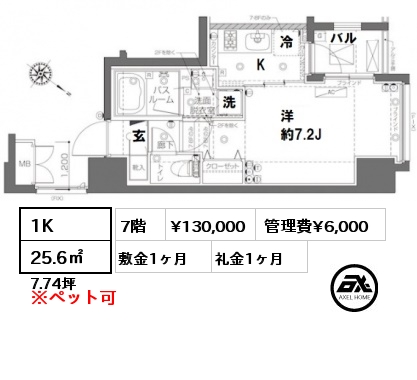 1K 25.6㎡ 7階 賃料¥130,000 管理費¥6,000 敷金1ヶ月 礼金1ヶ月