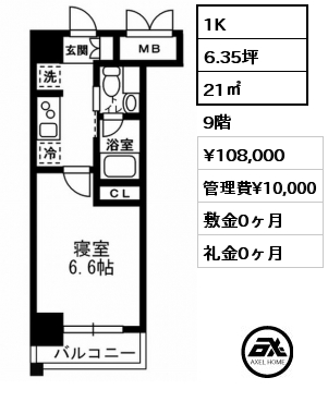 1K 21㎡ 9階 賃料¥108,000 管理費¥10,000 敷金0ヶ月 礼金0ヶ月