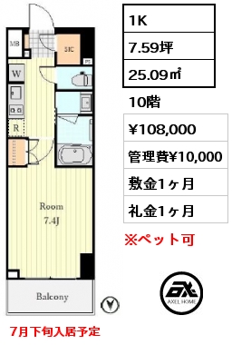 1K 25.09㎡ 10階 賃料¥108,000 管理費¥10,000 敷金1ヶ月 礼金1ヶ月 7月下旬入居予定