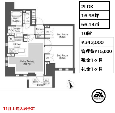 2LDK 56.14㎡ 10階 賃料¥343,000 管理費¥15,000 敷金1ヶ月 礼金1ヶ月 11月上旬入居予定