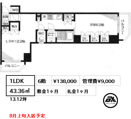 1LDK 43.36㎡ 6階 賃料¥138,000 管理費¥9,000 敷金1ヶ月 礼金1ヶ月 8月上旬入居予定