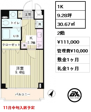 1K 30.67㎡ 2階 賃料¥111,000 管理費¥10,000 敷金1ヶ月 礼金1ヶ月 11月中旬入居予定