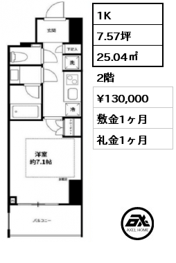 1K 25.04㎡ 2階 賃料¥130,000 敷金1ヶ月 礼金1ヶ月