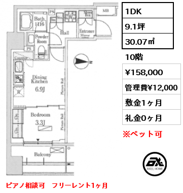 1DK 30.07㎡ 10階 賃料¥158,000 管理費¥12,000 敷金1ヶ月 礼金0ヶ月 ピアノ相談可　フリーレント1ヶ月　　