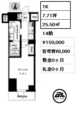 1K 25.50㎡ 14階 賃料¥159,000 管理費¥8,000 敷金0ヶ月 礼金0ヶ月