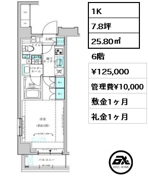 1K 25.80㎡ 6階 賃料¥125,000 管理費¥10,000 敷金1ヶ月 礼金1ヶ月