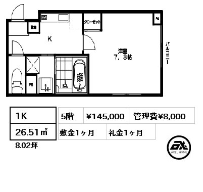 1K 26.51㎡ 5階 賃料¥145,000 管理費¥8,000 敷金1ヶ月 礼金1ヶ月 　