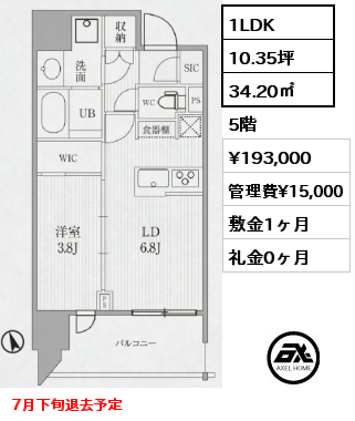 1LDK 34.20㎡ 5階 賃料¥193,000 管理費¥15,000 敷金1ヶ月 礼金0ヶ月 7月下旬退去予定