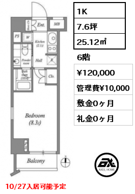 1K 25.12㎡ 6階 賃料¥120,000 管理費¥10,000 敷金0ヶ月 礼金0ヶ月 10/27入居可能予定