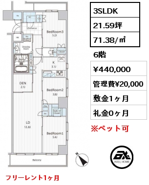 3SLDK 71.38/㎡ 6階 賃料¥440,000 管理費¥20,000 敷金1ヶ月 礼金0ヶ月 フリーレント1ヶ月