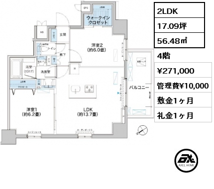 2LDK 56.48㎡ 4階 賃料¥271,000 管理費¥10,000 敷金1ヶ月 礼金1ヶ月  