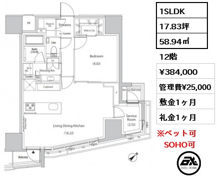 1SLDK 58.94㎡ 12階 賃料¥384,000 管理費¥25,000 敷金1ヶ月 礼金1ヶ月 　