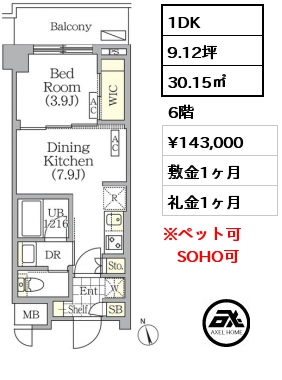 1DK 30.15㎡ 6階 賃料¥143,000 敷金1ヶ月 礼金1ヶ月