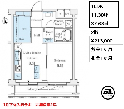 1LDK 37.63㎡ 2階 賃料¥213,000 敷金1ヶ月 礼金1ヶ月 1月下旬入居予定　定期借家2年