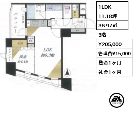 1LDK 36.97㎡ 3階 賃料¥205,000 管理費¥15,000 敷金1ヶ月 礼金1ヶ月