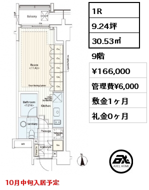 1R 30.53㎡ 9階 賃料¥166,000 管理費¥6,000 敷金1ヶ月 礼金0ヶ月 10月中旬入居予定