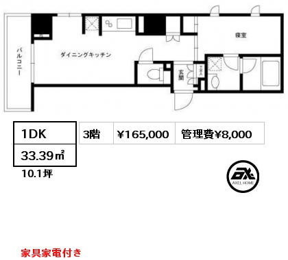 1DK 33.39㎡ 3階 賃料¥165,000 管理費¥8,000 家具家電付き