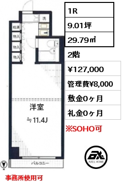 1R 29.79㎡ 2階 賃料¥127,000 管理費¥8,000 敷金0ヶ月 礼金0ヶ月 事務所使用可