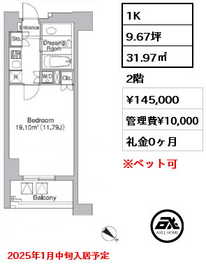 1K 31.97㎡ 2階 賃料¥145,000 管理費¥10,000 礼金0ヶ月 2025年1月中旬入居予定　