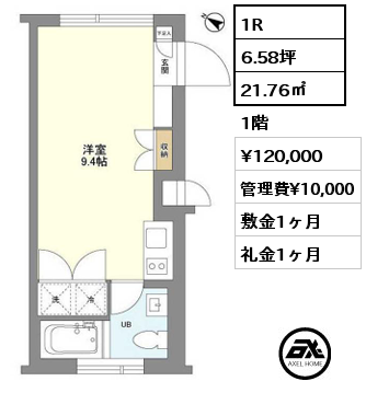 1R 21.76㎡ 1階 賃料¥120,000 管理費¥10,000 敷金1ヶ月 礼金1ヶ月