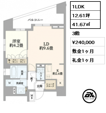 1LDK 41.67㎡ 3階 賃料¥240,000 敷金1ヶ月 礼金1ヶ月