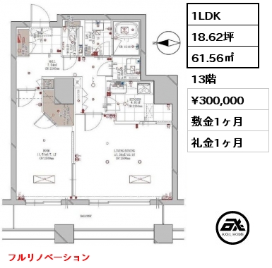 1LDK 61.56㎡ 13階 賃料¥300,000 敷金1ヶ月 礼金1ヶ月 フルリノベーション