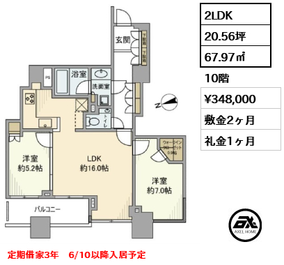 2LDK 67.97㎡  賃料¥348,000 敷金2ヶ月 礼金1ヶ月 定期借家3年　6/10以降入居予定