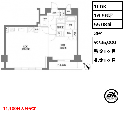 1LDK 55.08㎡ 3階 賃料¥235,000 敷金1ヶ月 礼金1ヶ月 11月30日入居予定