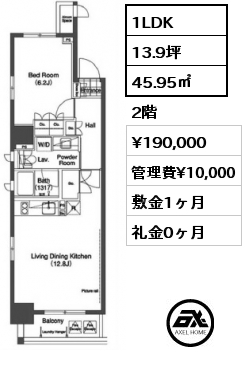 1LDK 45.95㎡ 2階 賃料¥190,000 管理費¥10,000 敷金1ヶ月 礼金0ヶ月