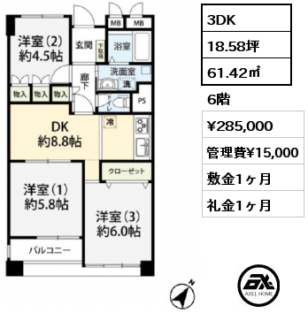 3DK 61.42㎡ 6階 賃料¥285,000 管理費¥15,000 敷金1ヶ月 礼金1ヶ月