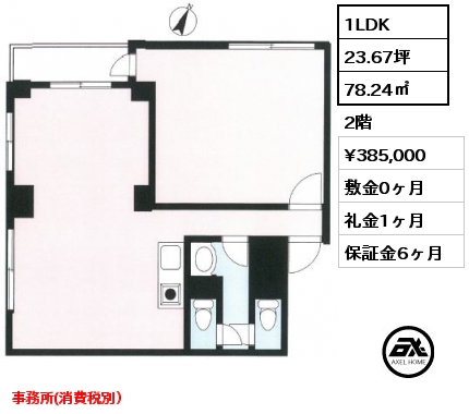 1LDK 78.24㎡ 2階 賃料¥385,000 敷金0ヶ月 礼金1ヶ月 事務所(消費税別）