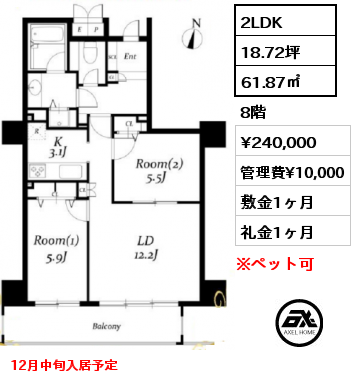 2LDK 61.87㎡ 8階 賃料¥240,000 管理費¥10,000 敷金1ヶ月 礼金1ヶ月 12月中旬入居予定