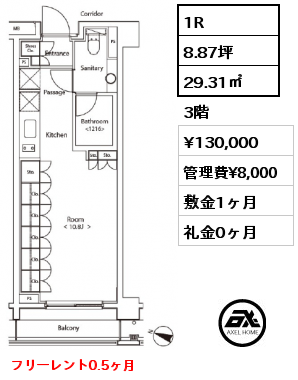 1R 29.31㎡ 3階 賃料¥130,000 管理費¥8,000 敷金1ヶ月 礼金0ヶ月 フリーレント0.5ヶ月