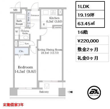 1LDK 63.45㎡ 16階 賃料¥231,000 敷金2ヶ月 礼金0ヶ月 定期借家3年